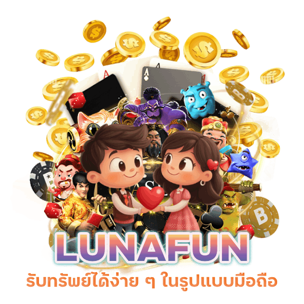 เล่นเกม LUNAFUN ในรูปแบบมือถือ 